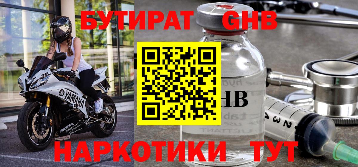 БУТИРАТ буратино Вязники