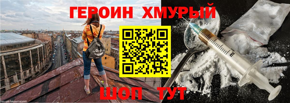 Героин хмурый  Вход с VPN  ГЕРОИН  Вязники 