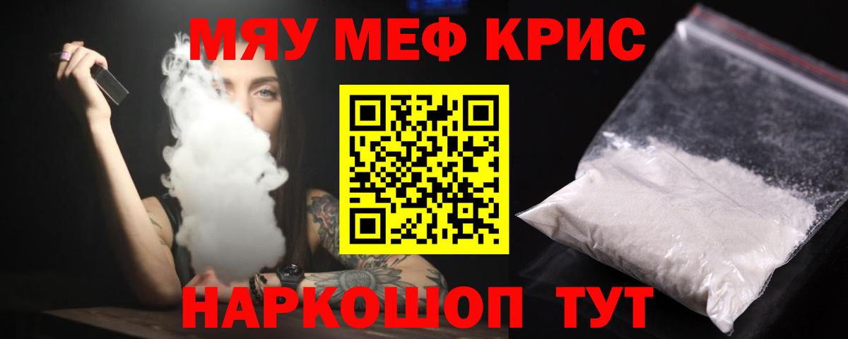 Меф мяу мяу  Вязники