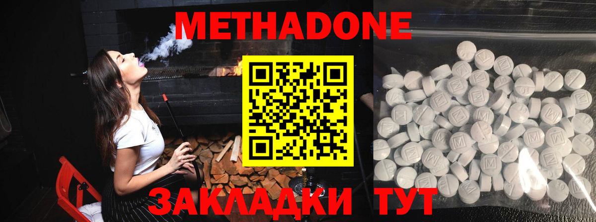 Метадон methadone Вязники